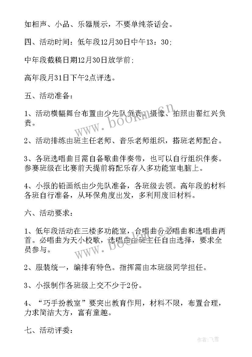 2023年新年茶话会活动策划(汇总5篇)