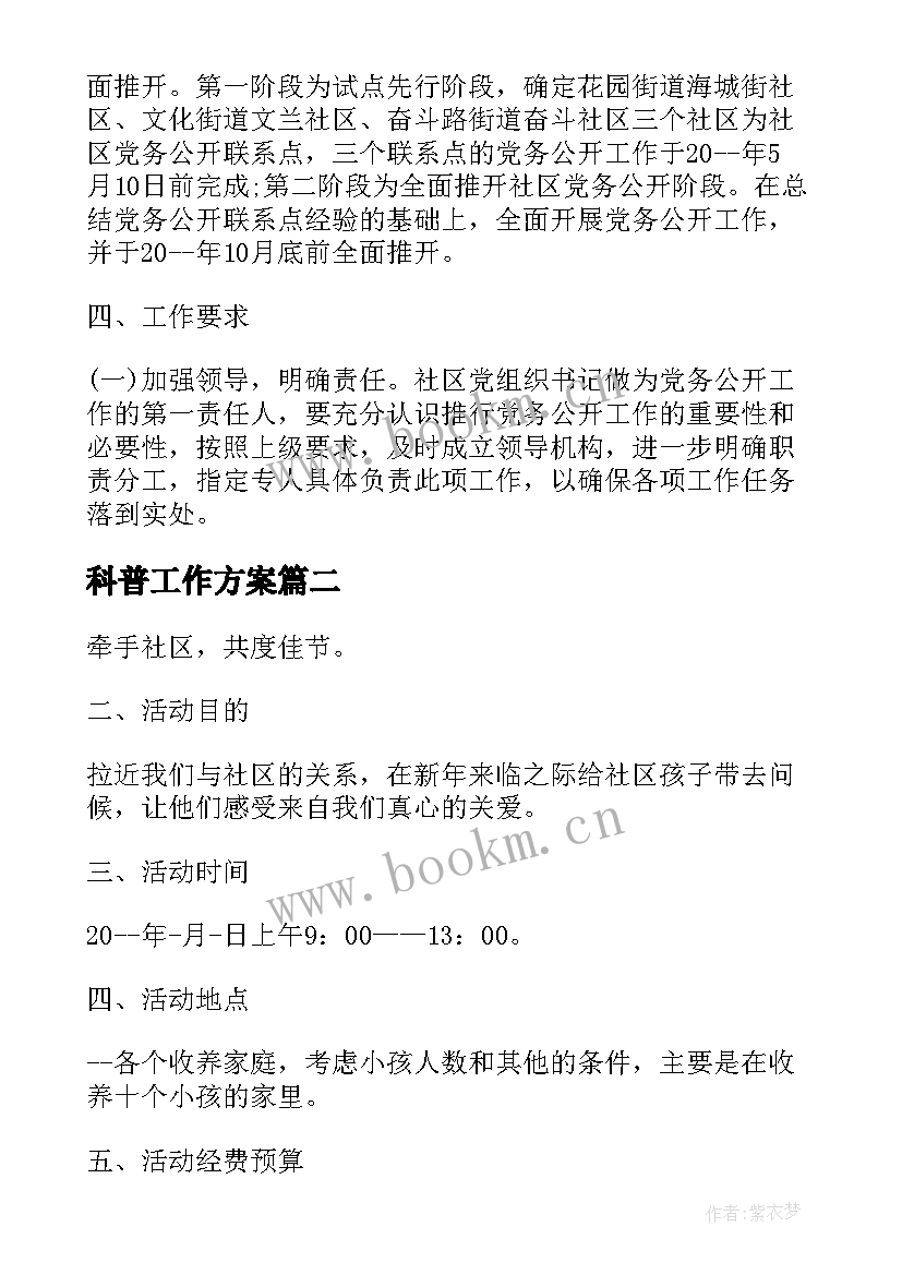 2023年科普工作方案 老年体协科普工作计划方案(大全5篇)