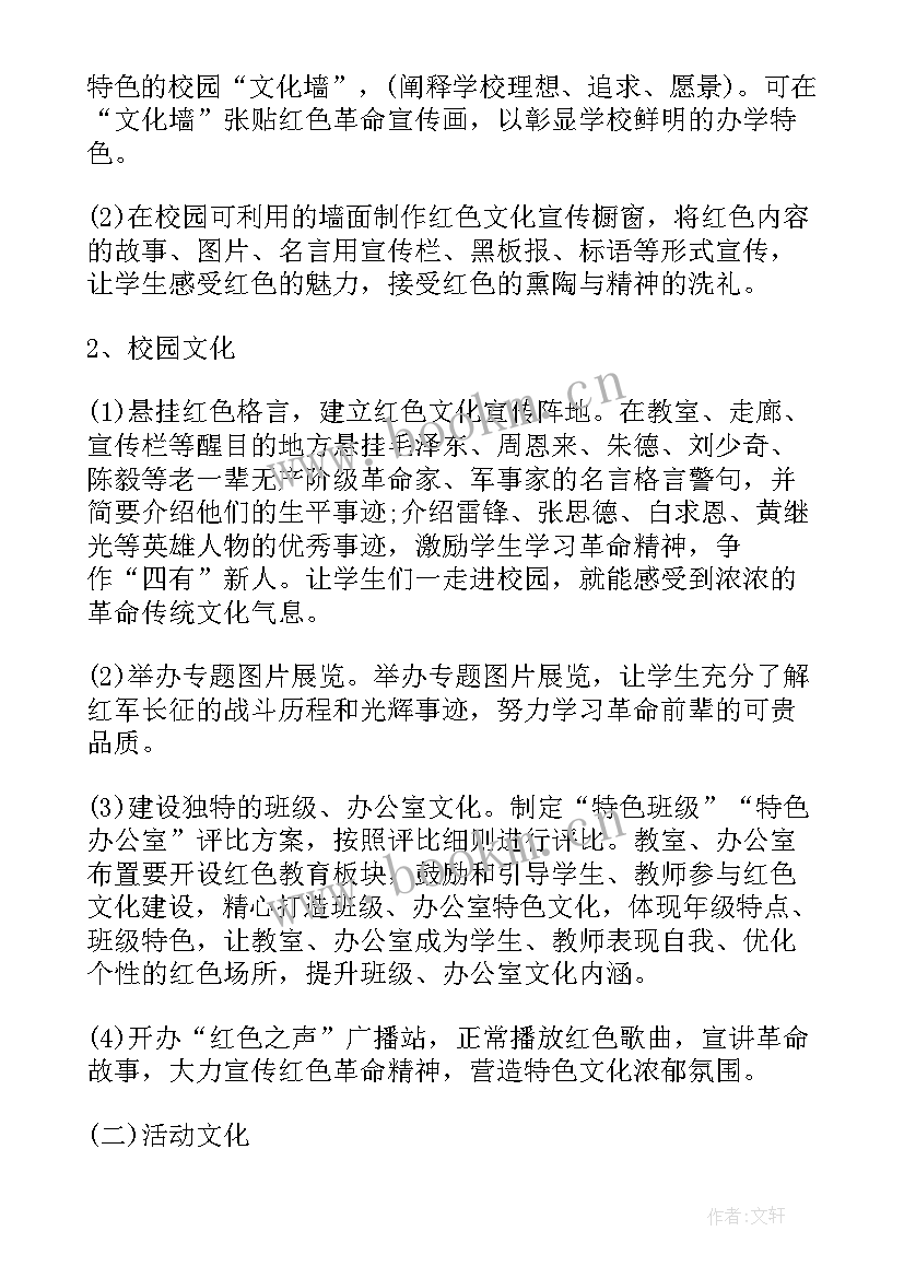 2023年红色校园打造方案 弘扬红色文化打造红色校园实施方案(模板5篇)