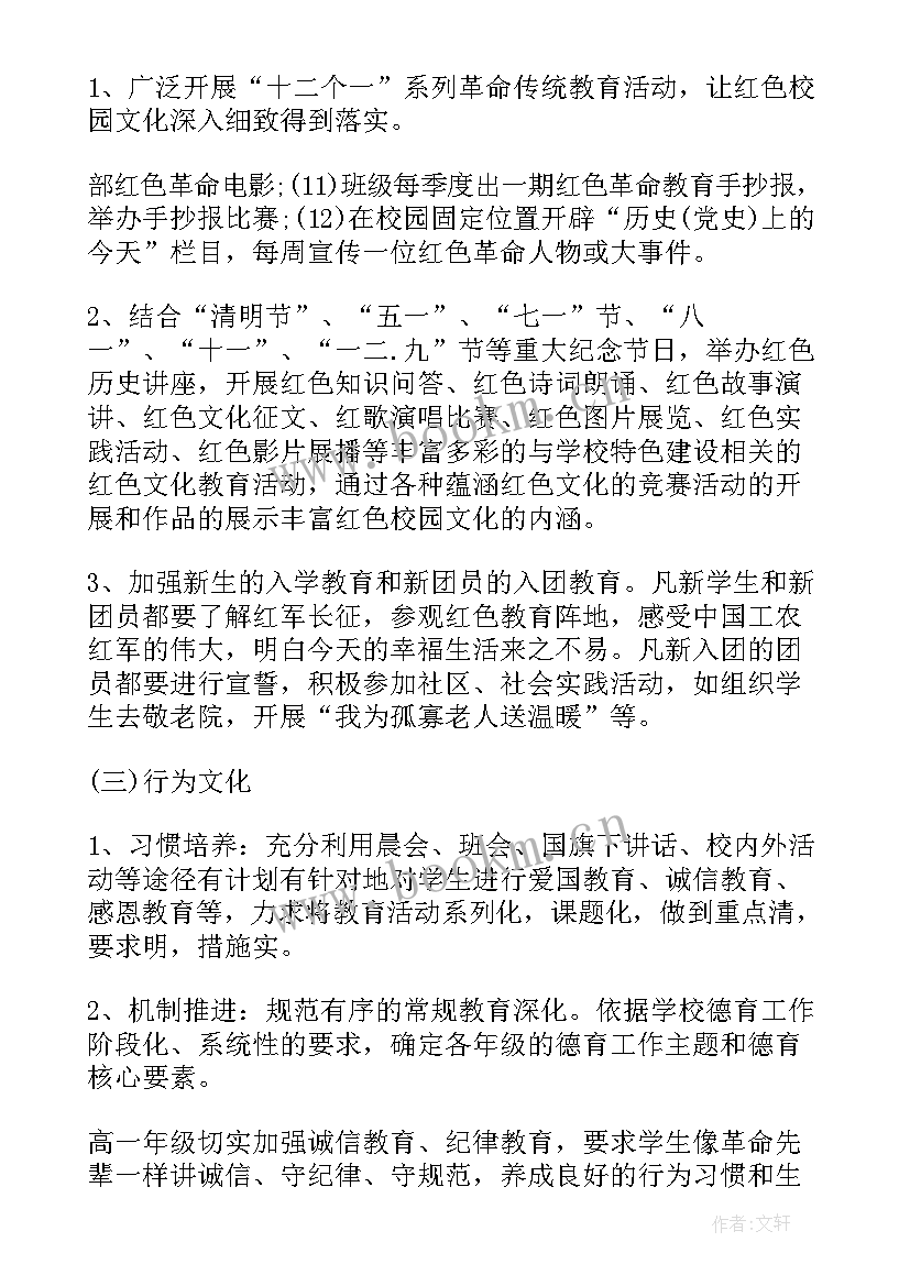 2023年红色校园打造方案 弘扬红色文化打造红色校园实施方案(模板5篇)