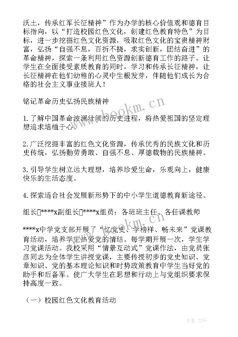 2023年红色校园打造方案 弘扬红色文化打造红色校园实施方案(模板5篇)