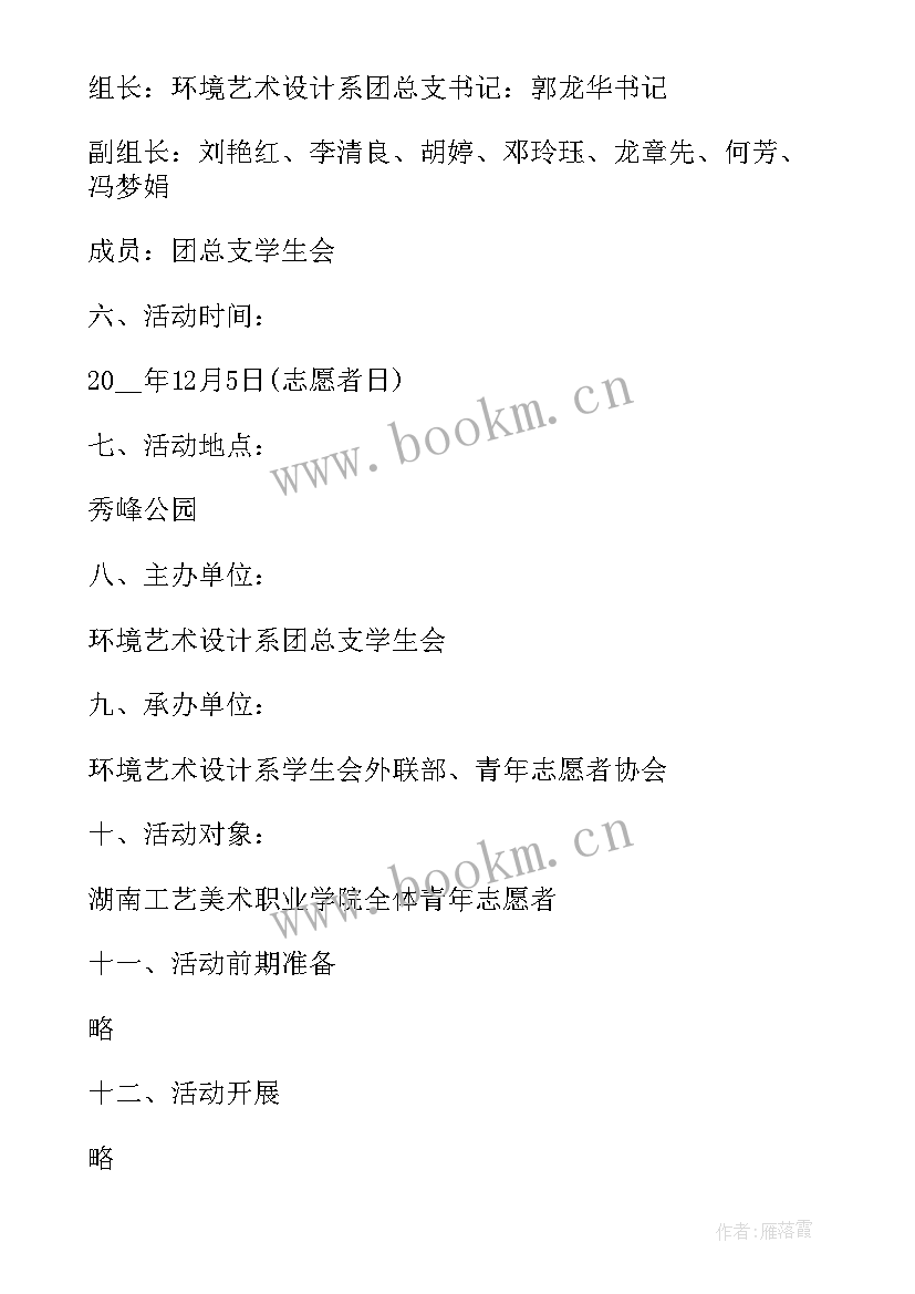 2023年跑步活动策划方案 公益跑步活动策划方案(汇总5篇)