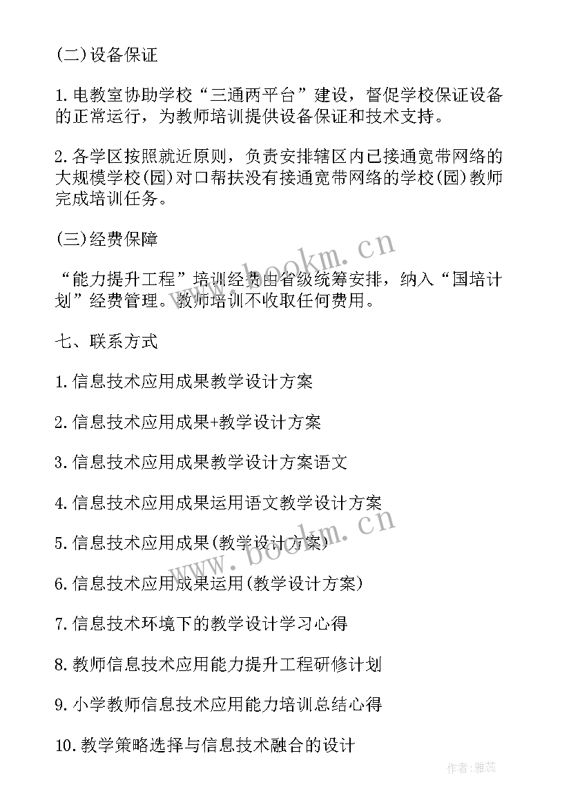 2023年教师科教方案(优质5篇)