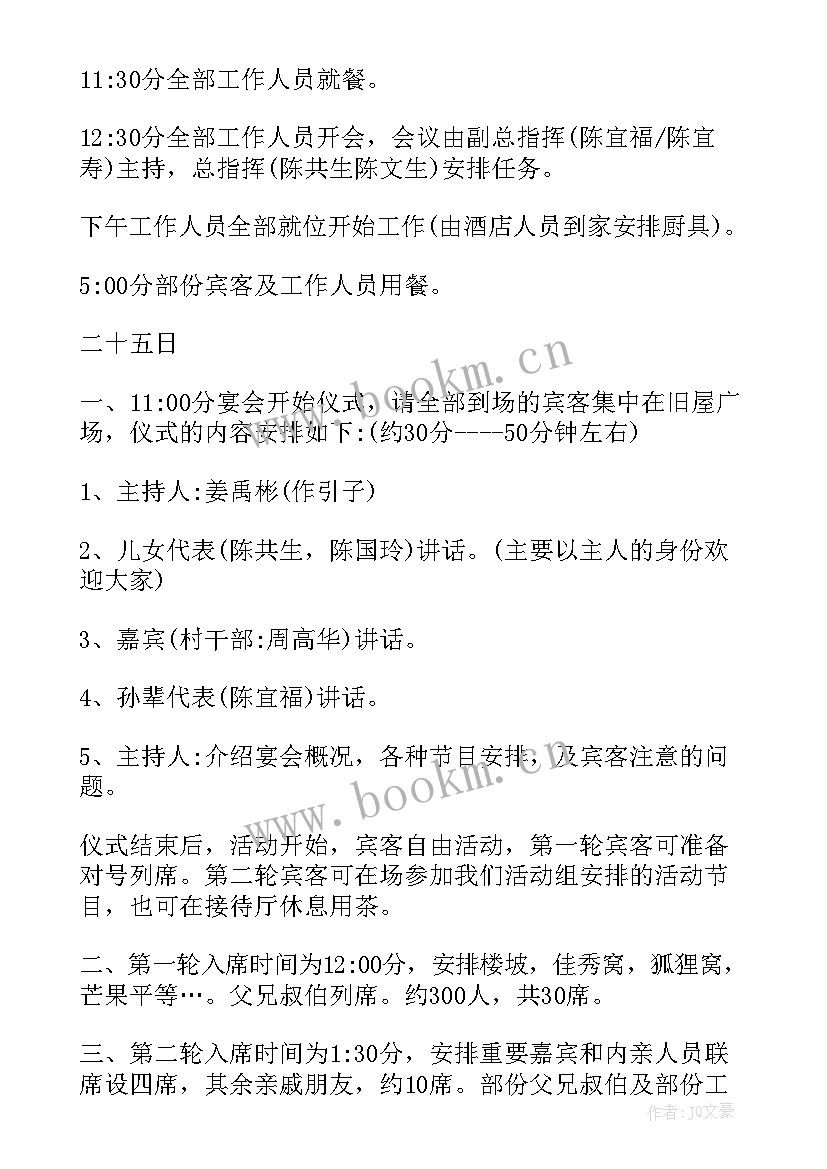 最新宴会策划方案(汇总10篇)