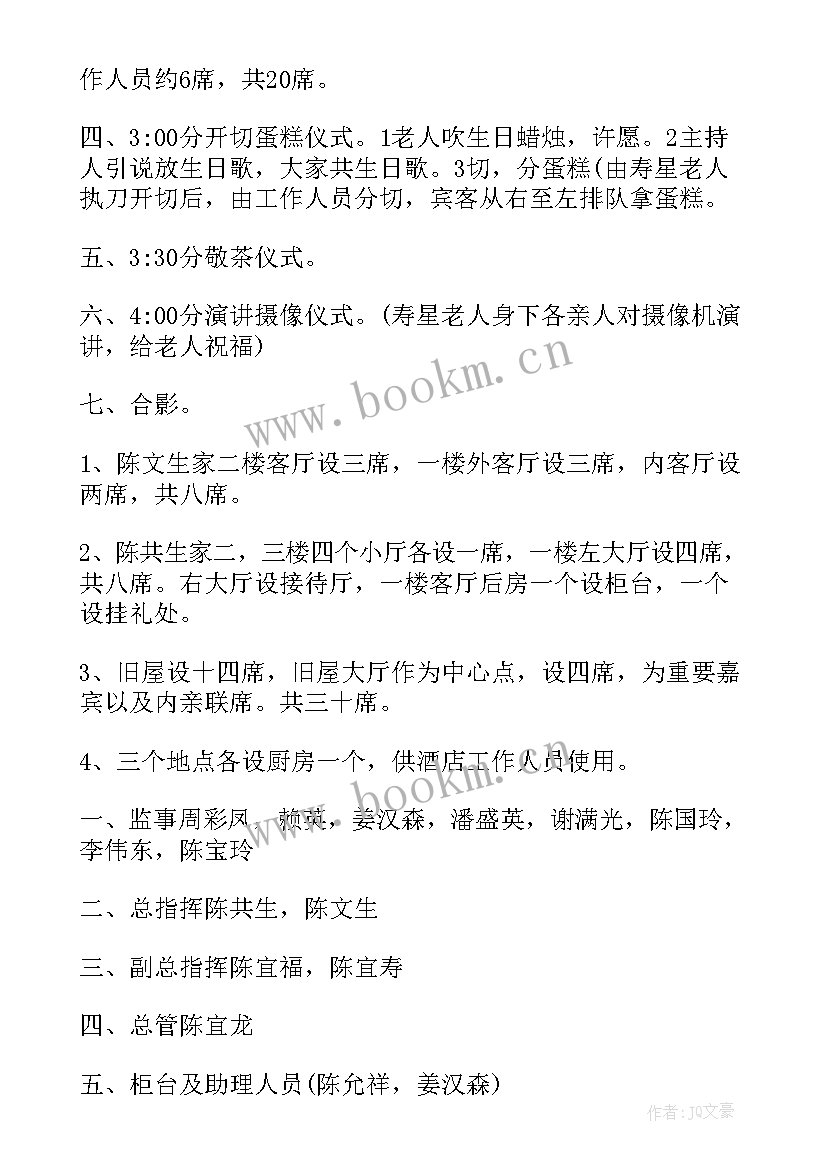 最新宴会策划方案(汇总10篇)