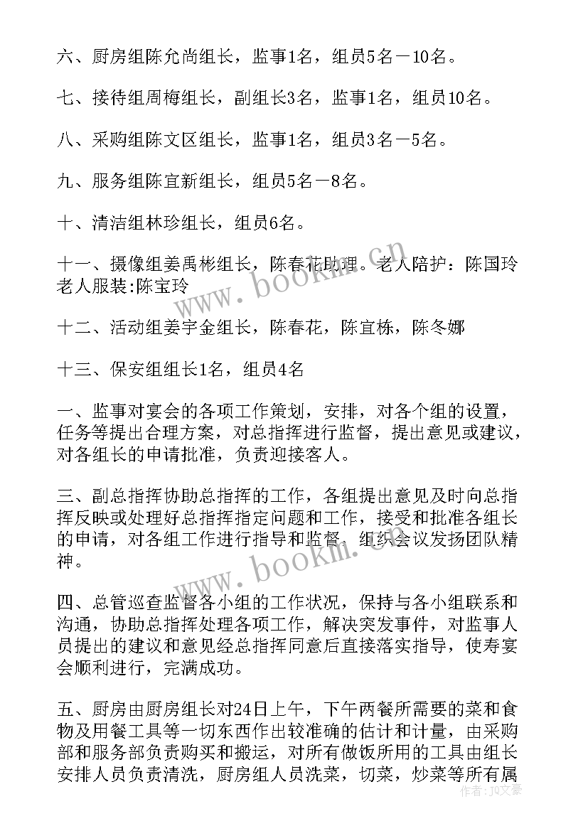 最新宴会策划方案(汇总10篇)