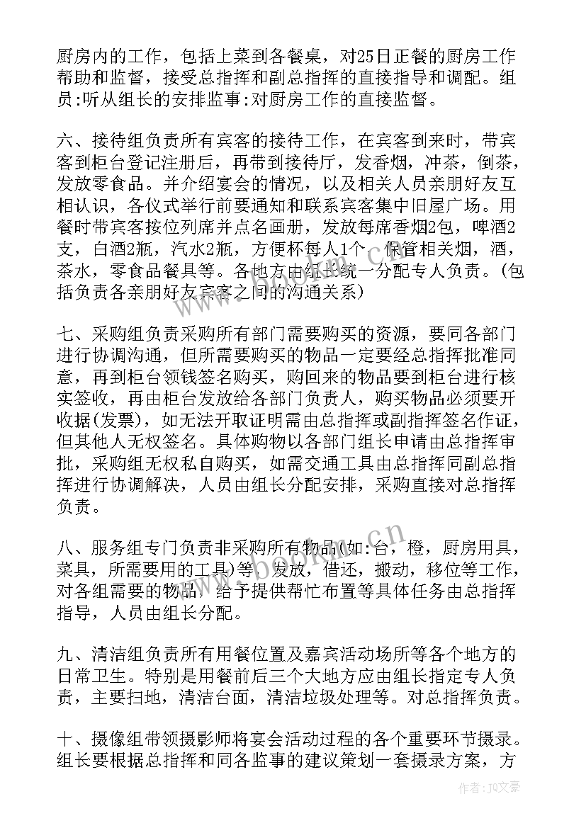 最新宴会策划方案(汇总10篇)