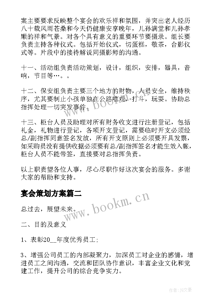 最新宴会策划方案(汇总10篇)