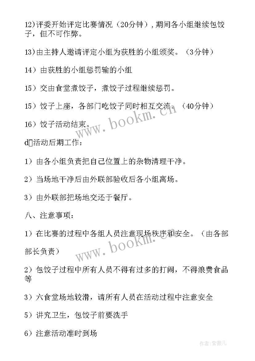 2023年饺子店优惠活动 幼儿包饺子活动方案(优秀6篇)