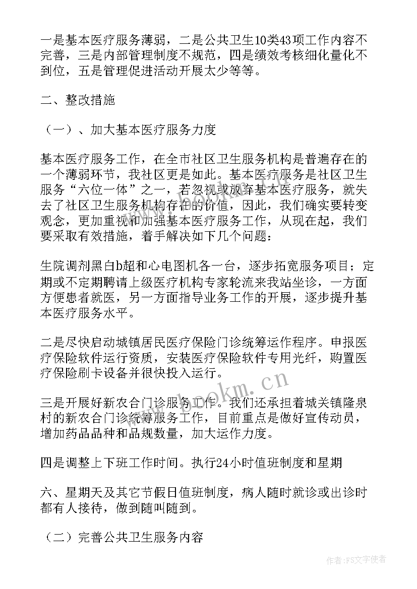 最新服务整改方案总结 服务整改方案(大全5篇)