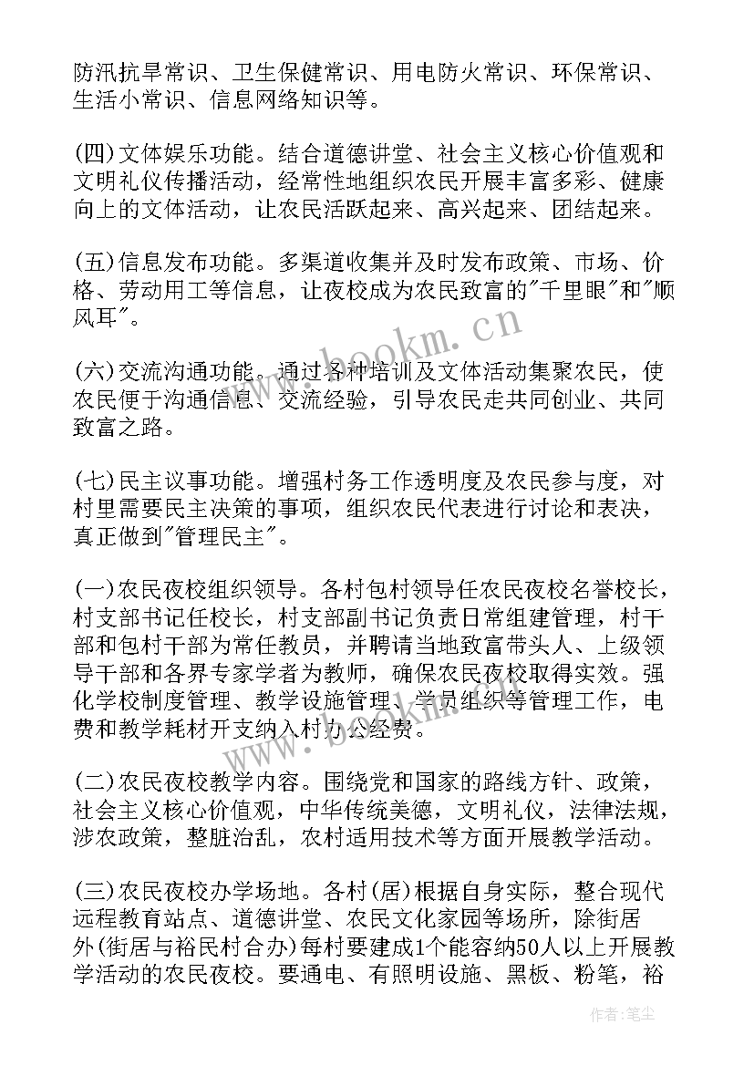 最新农牧培训方案 夏孜盖乡农牧民夜校培训方案(汇总5篇)