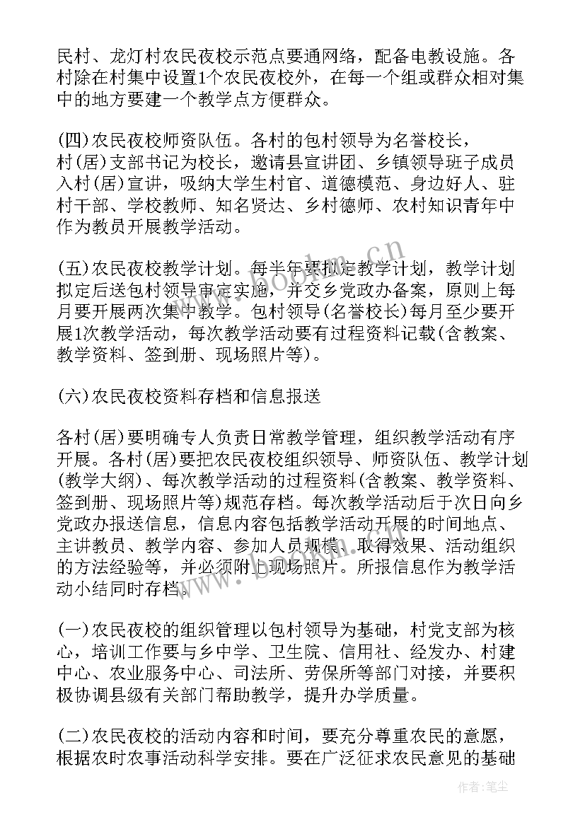 最新农牧培训方案 夏孜盖乡农牧民夜校培训方案(汇总5篇)