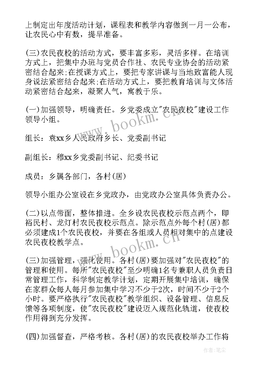 最新农牧培训方案 夏孜盖乡农牧民夜校培训方案(汇总5篇)