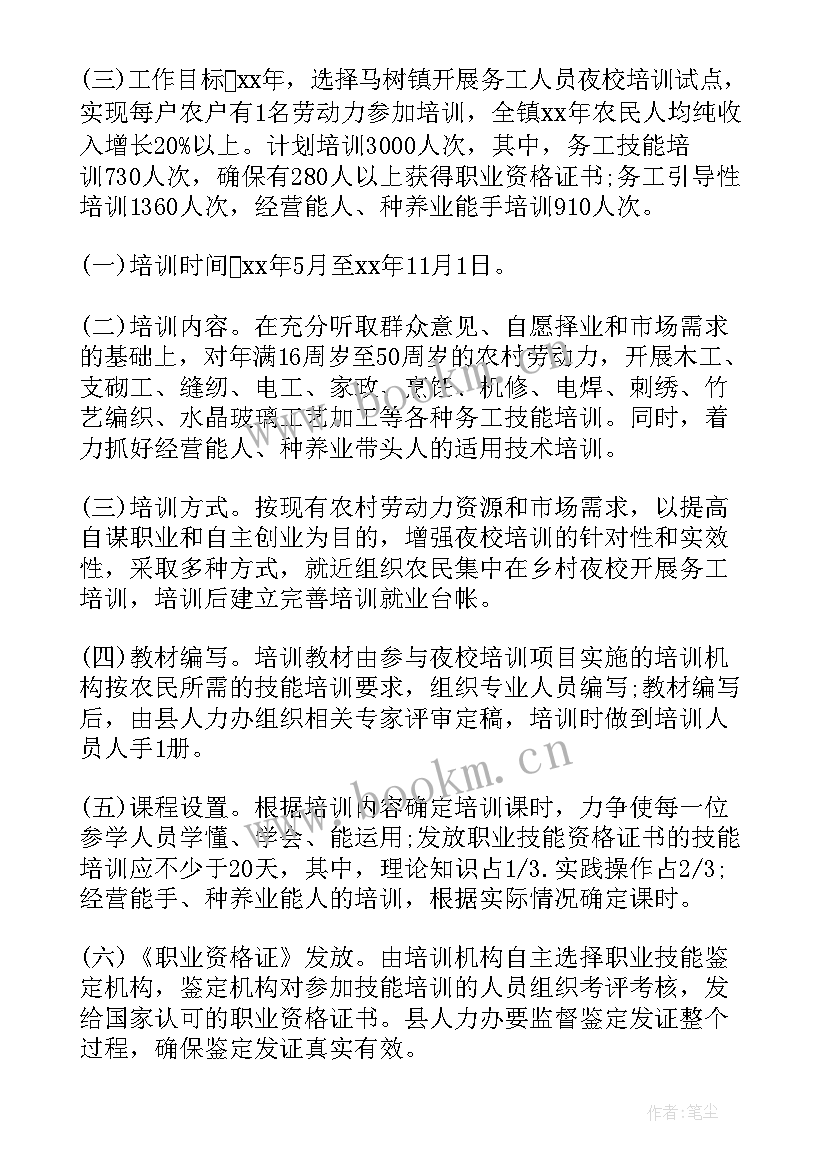 最新农牧培训方案 夏孜盖乡农牧民夜校培训方案(汇总5篇)