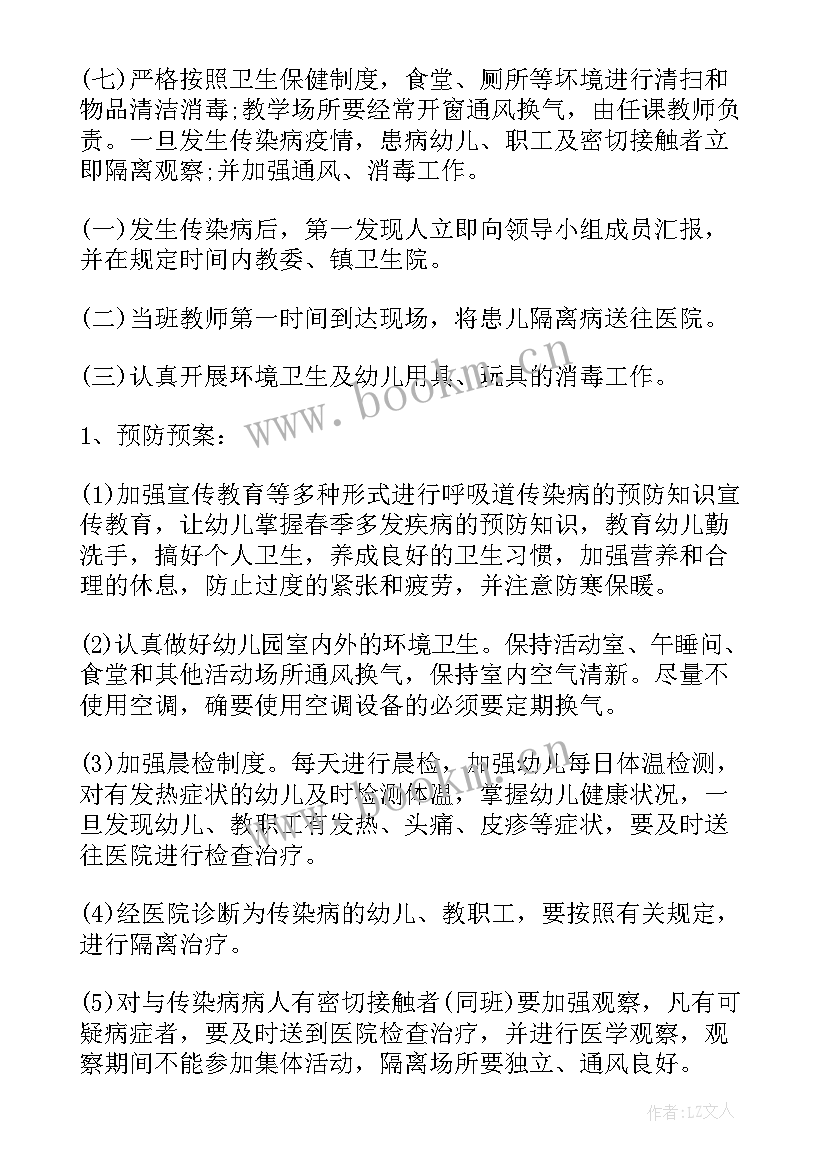 2023年疫情应急演练预案方案(通用8篇)