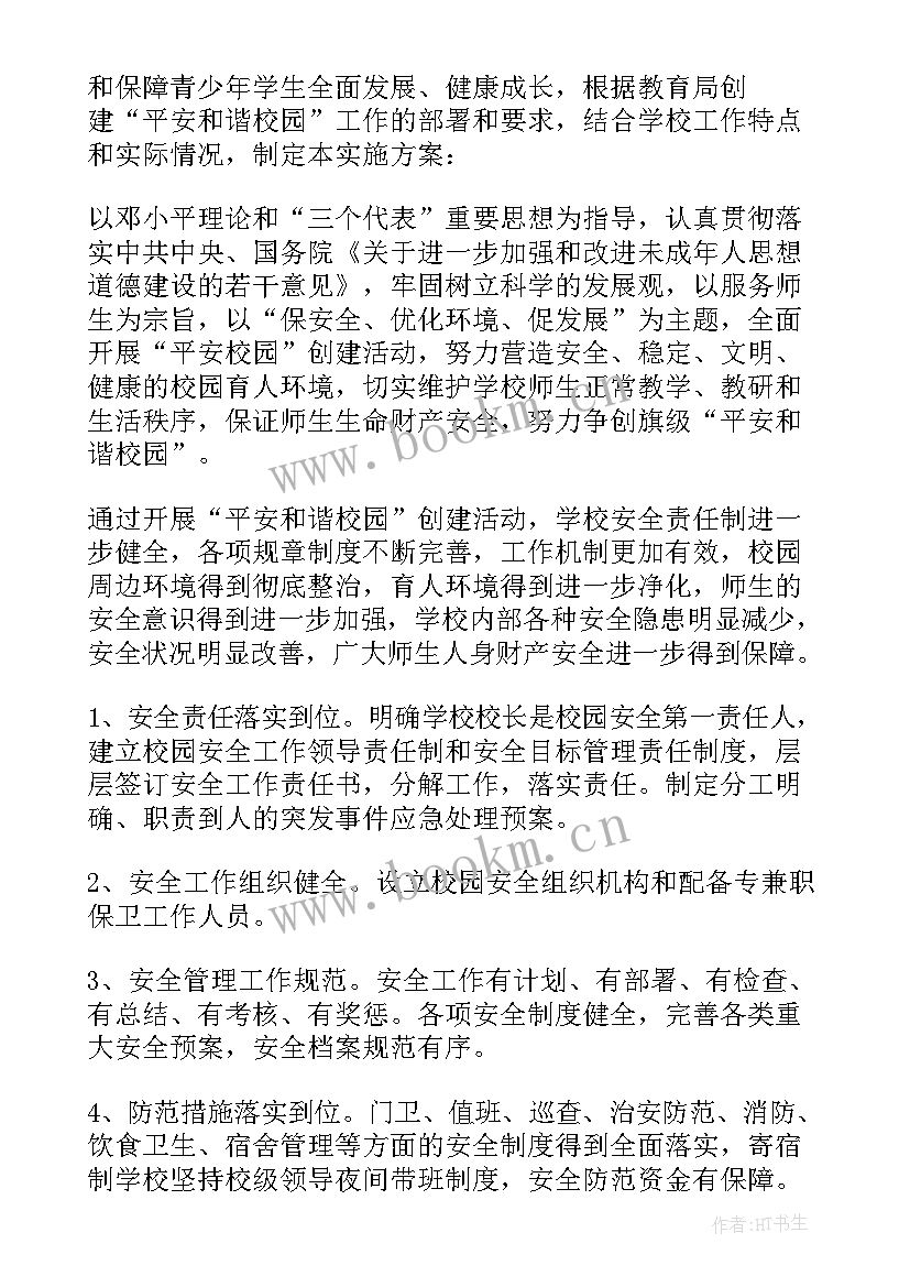 最新智慧人才建设方案设计 智慧校园安全建设方案(精选8篇)