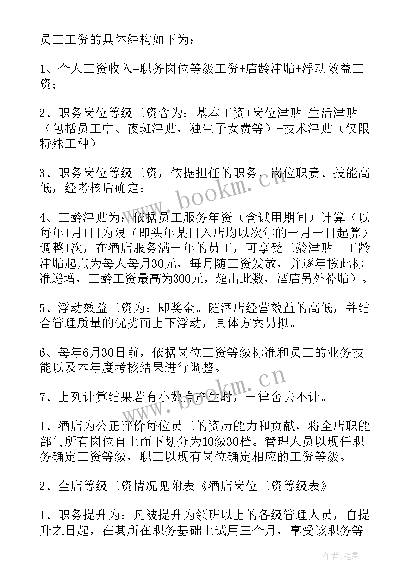 酒店代运营公司主要做 酒店经营管理策划方案(优质5篇)