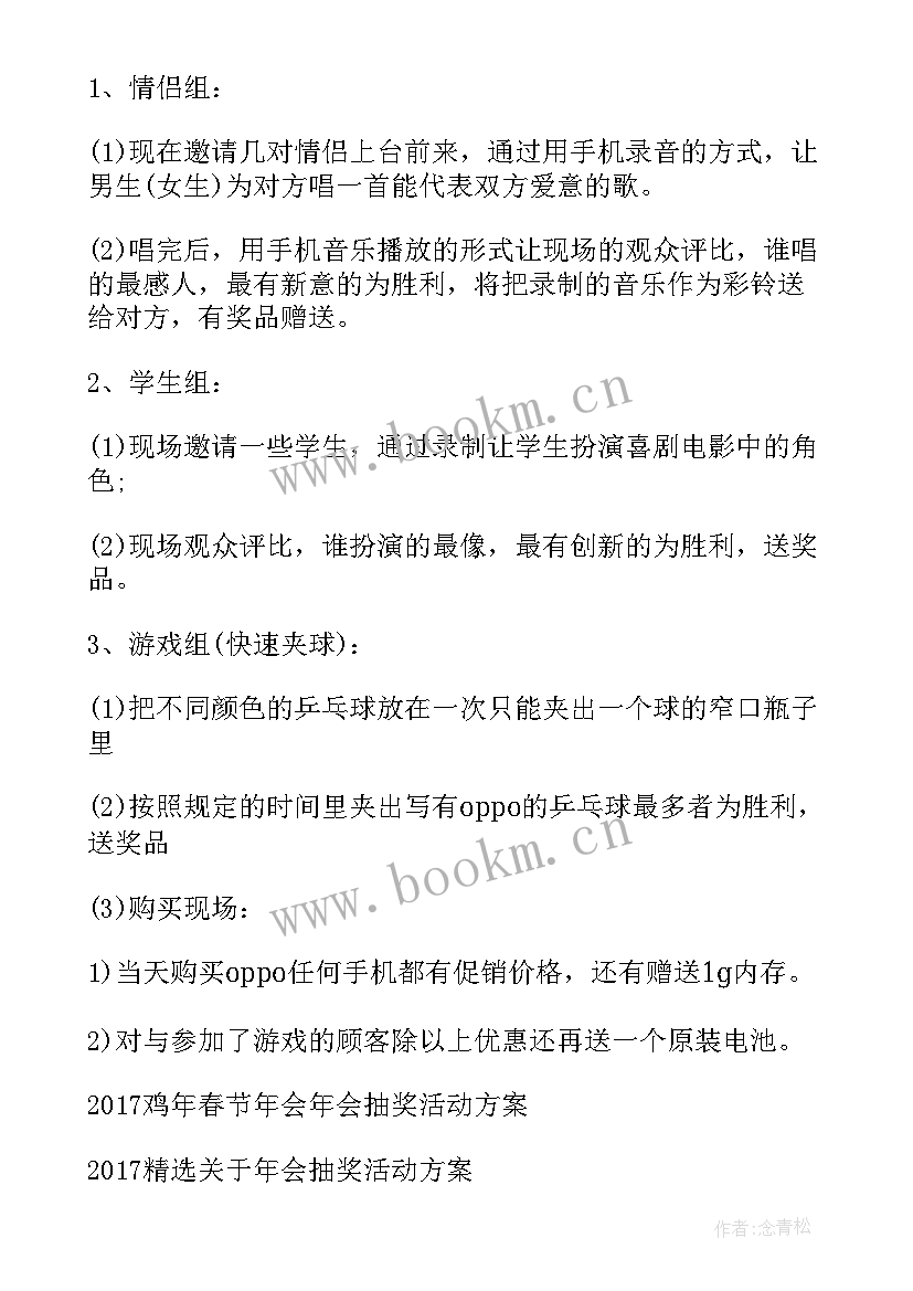 抽奖方案有以下两种 抽奖活动方案(大全7篇)