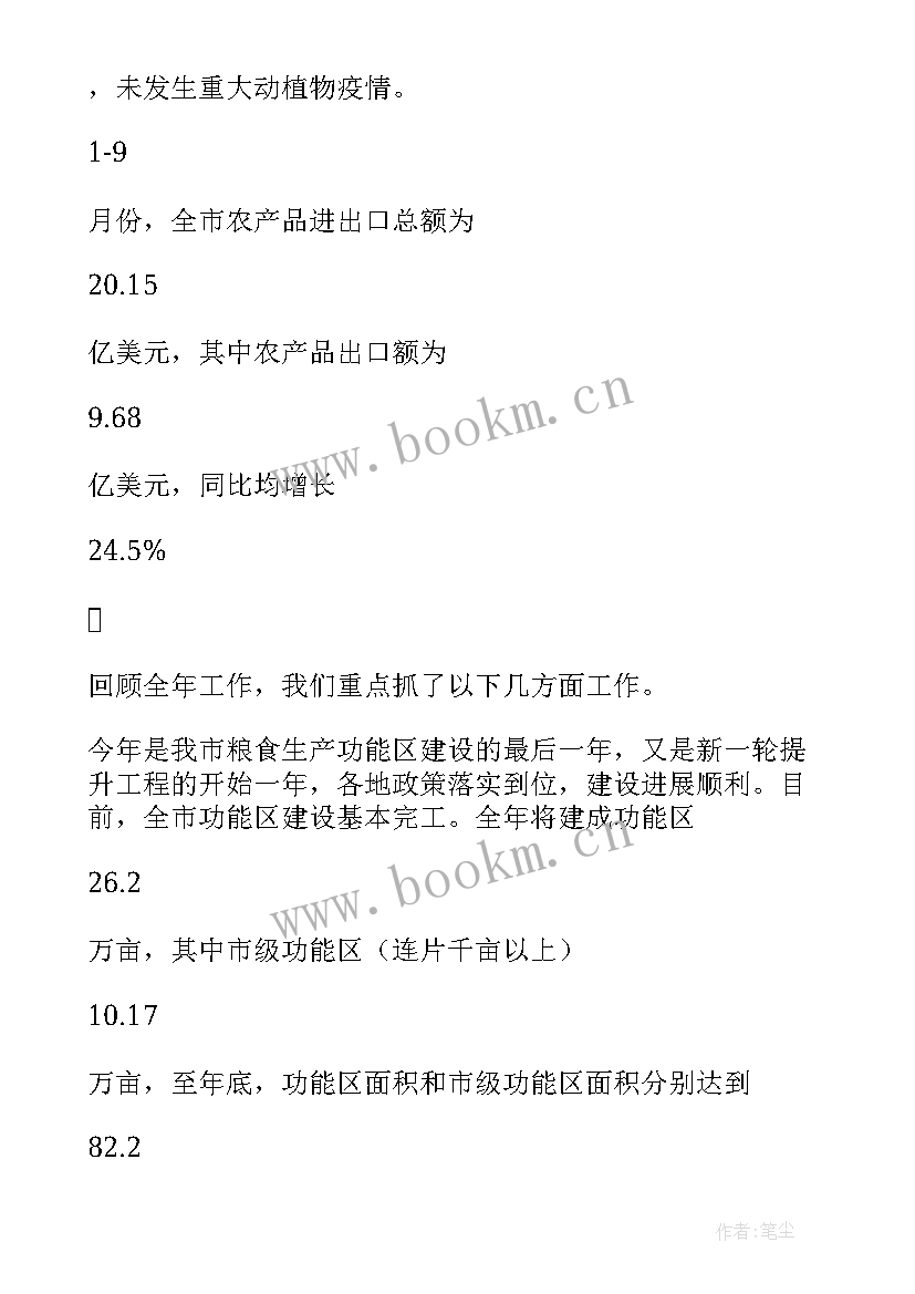 最新宁波市政府工作报告 农业总结宁波市农业工作总结(实用5篇)