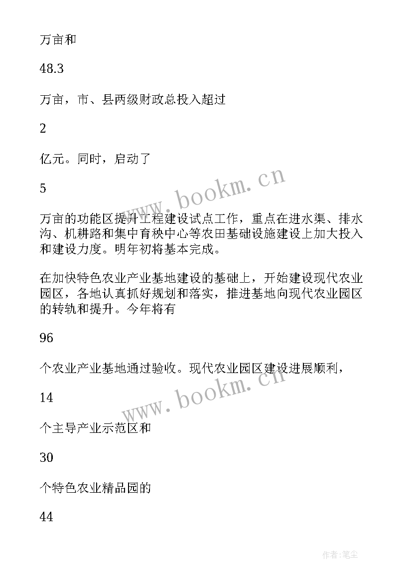 最新宁波市政府工作报告 农业总结宁波市农业工作总结(实用5篇)