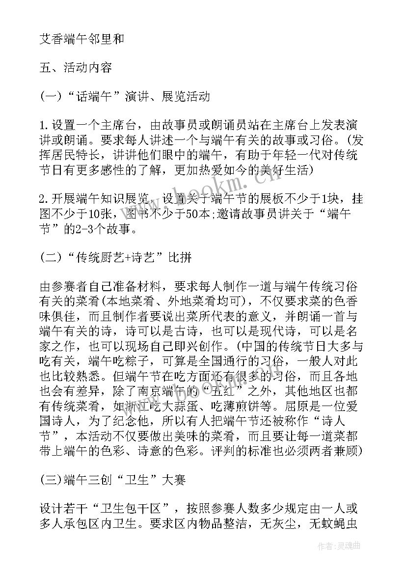 2023年青年社区设计方案(优秀5篇)