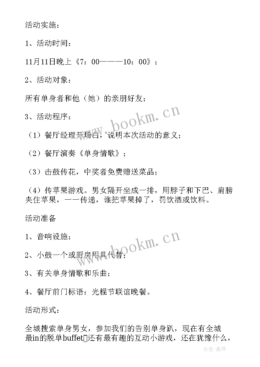 直播运营方案(通用5篇)