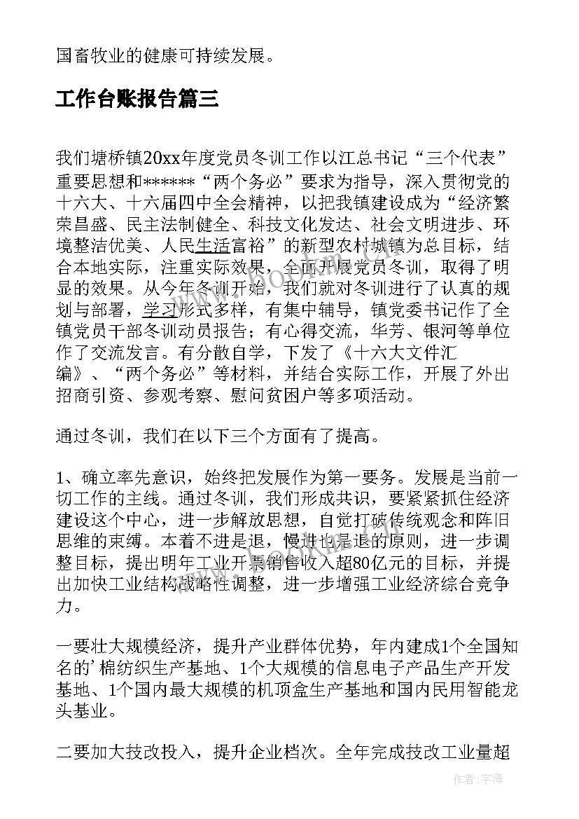 最新工作台账报告 民兵工作总结工作总结(精选9篇)