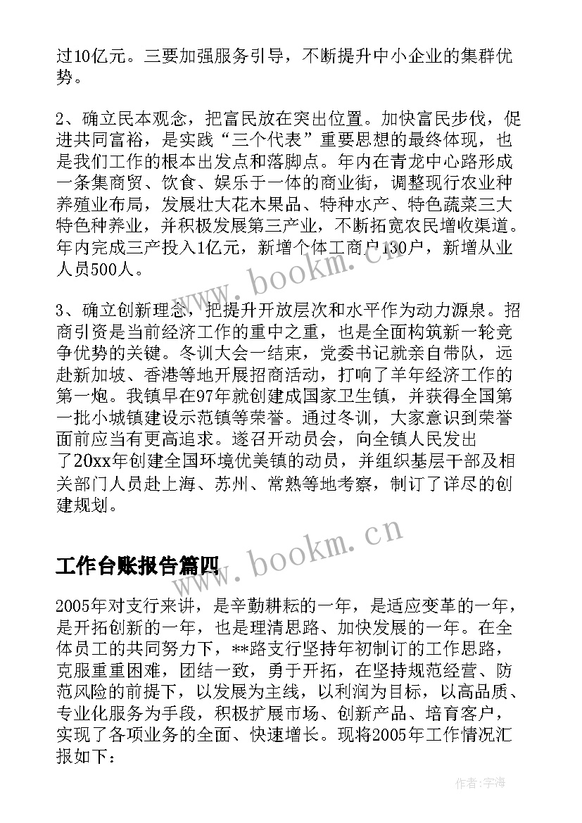 最新工作台账报告 民兵工作总结工作总结(精选9篇)