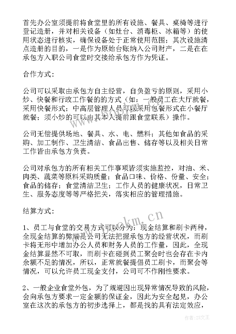 2023年政务系统运营方案设计(实用5篇)