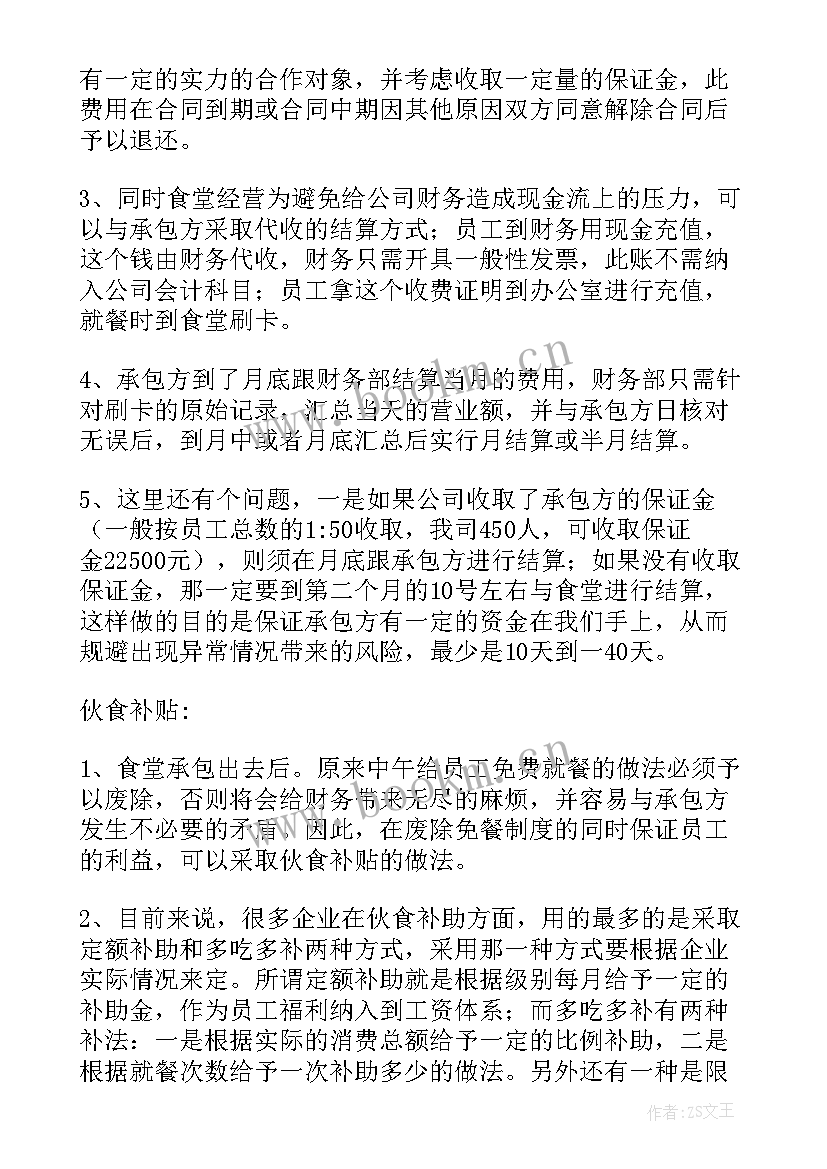 2023年政务系统运营方案设计(实用5篇)