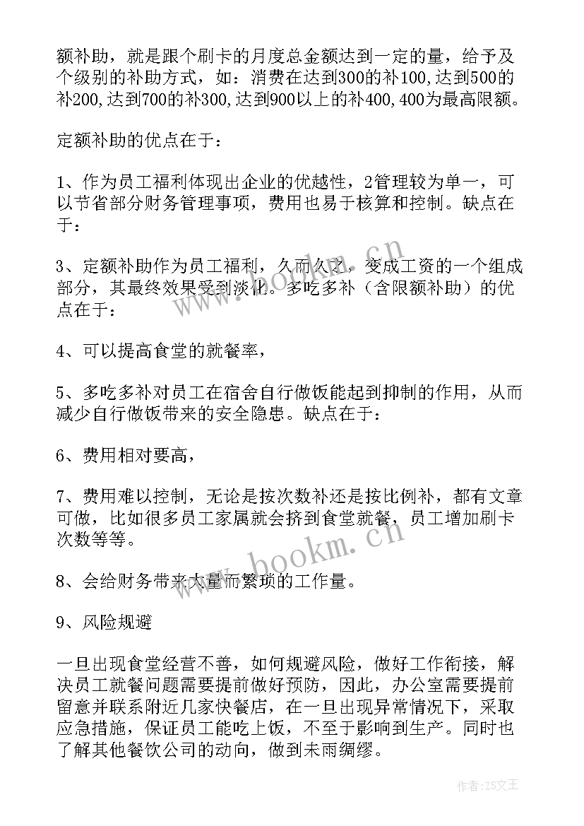 2023年政务系统运营方案设计(实用5篇)