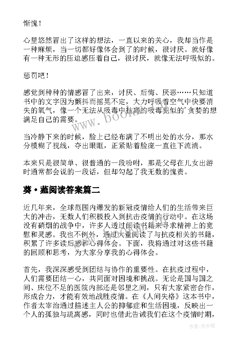 2023年葵·薤阅读答案 父爱读后感读后感(模板5篇)