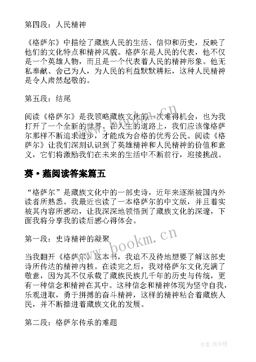 2023年葵·薤阅读答案 父爱读后感读后感(模板5篇)