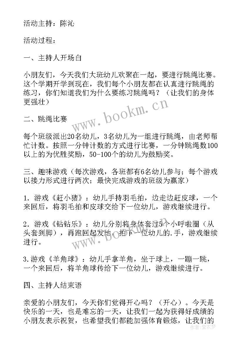 跳绳比赛标语 跳绳比赛方案(汇总6篇)