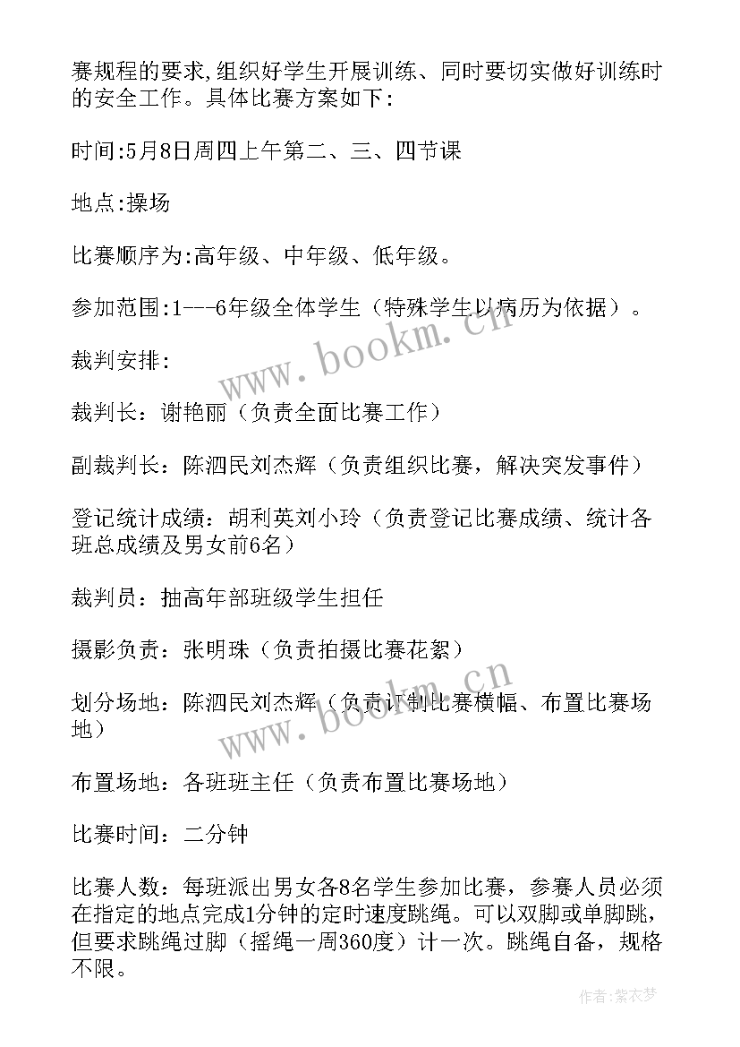 跳绳比赛标语 跳绳比赛方案(汇总6篇)