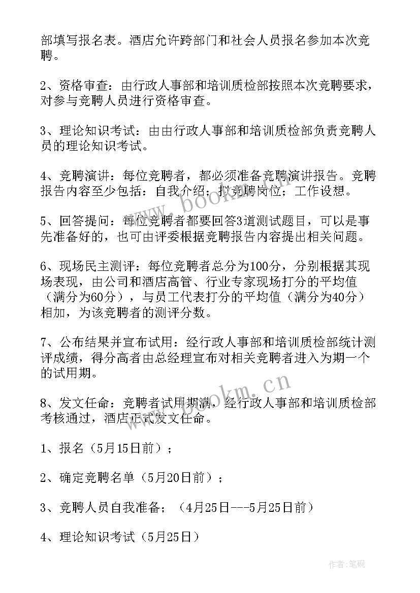 酒店咨询管理方案(优质5篇)