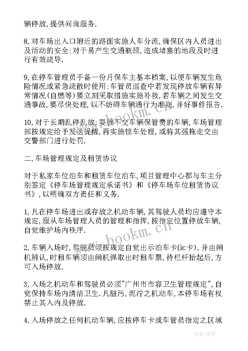 酒店咨询管理方案(优质5篇)