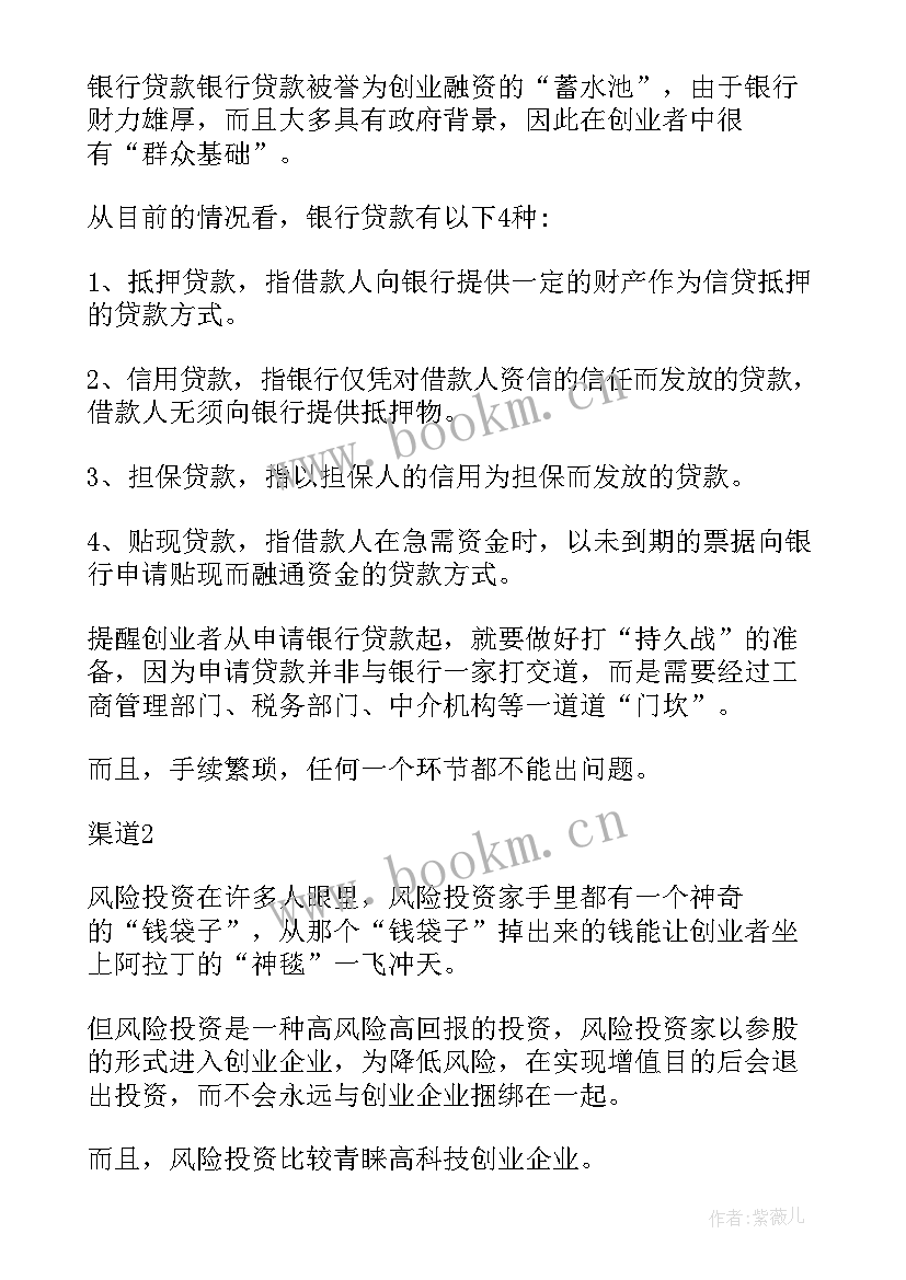 最新融资方案有哪些内容(实用5篇)