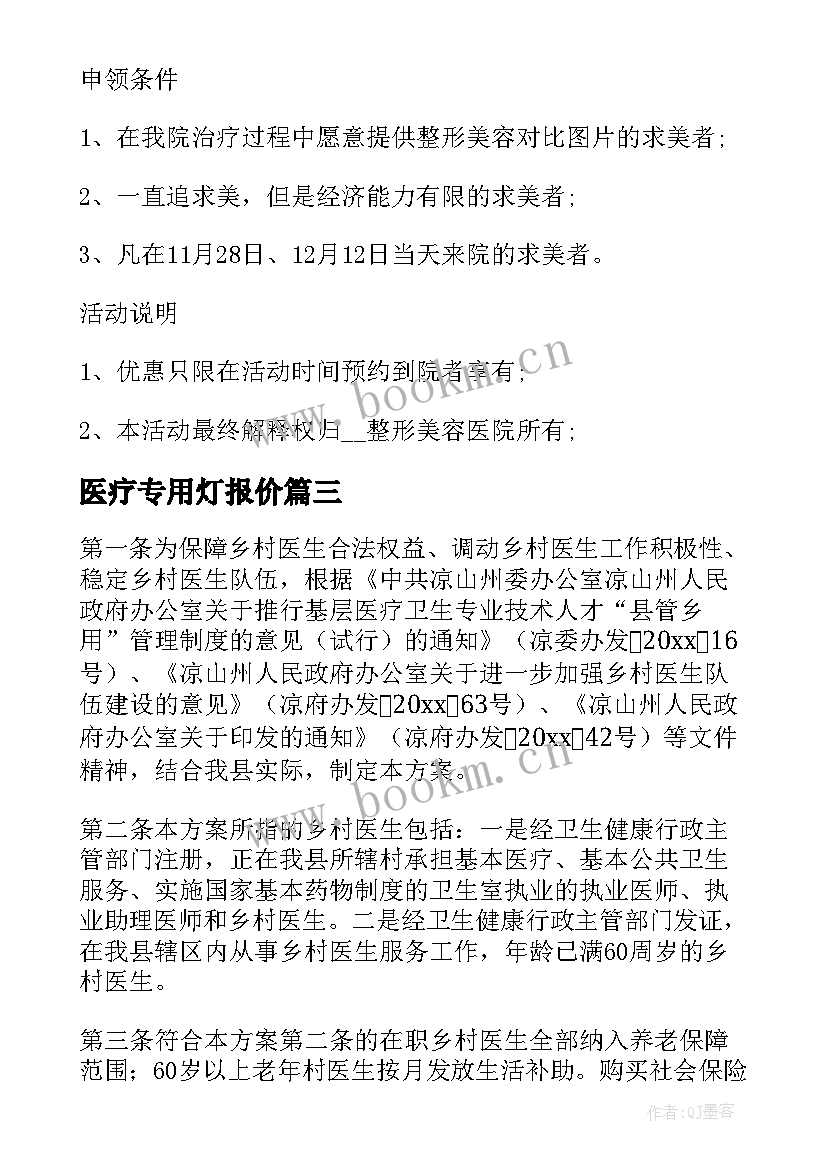 医疗专用灯报价 农村医疗保障方案(汇总5篇)