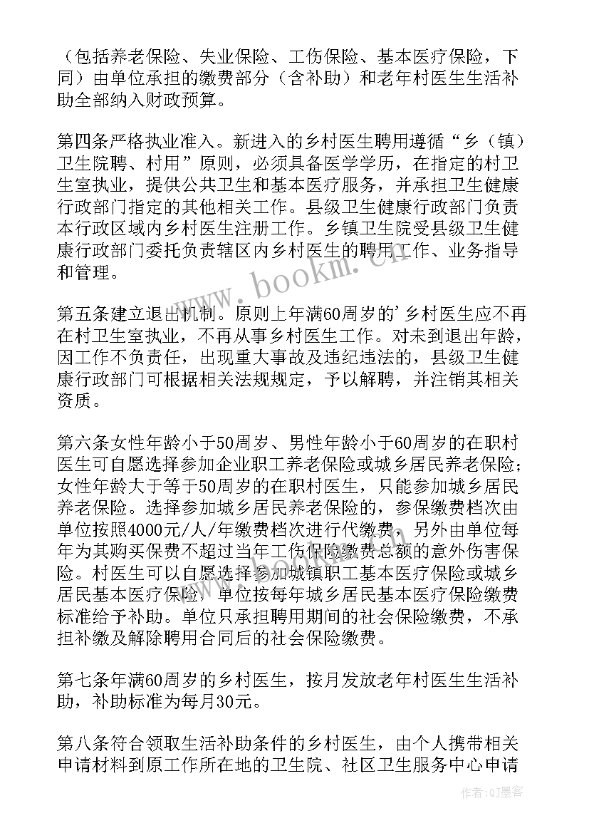 医疗专用灯报价 农村医疗保障方案(汇总5篇)