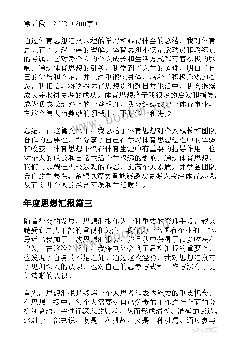 年度思想汇报 思想汇报思想汇报(实用10篇)