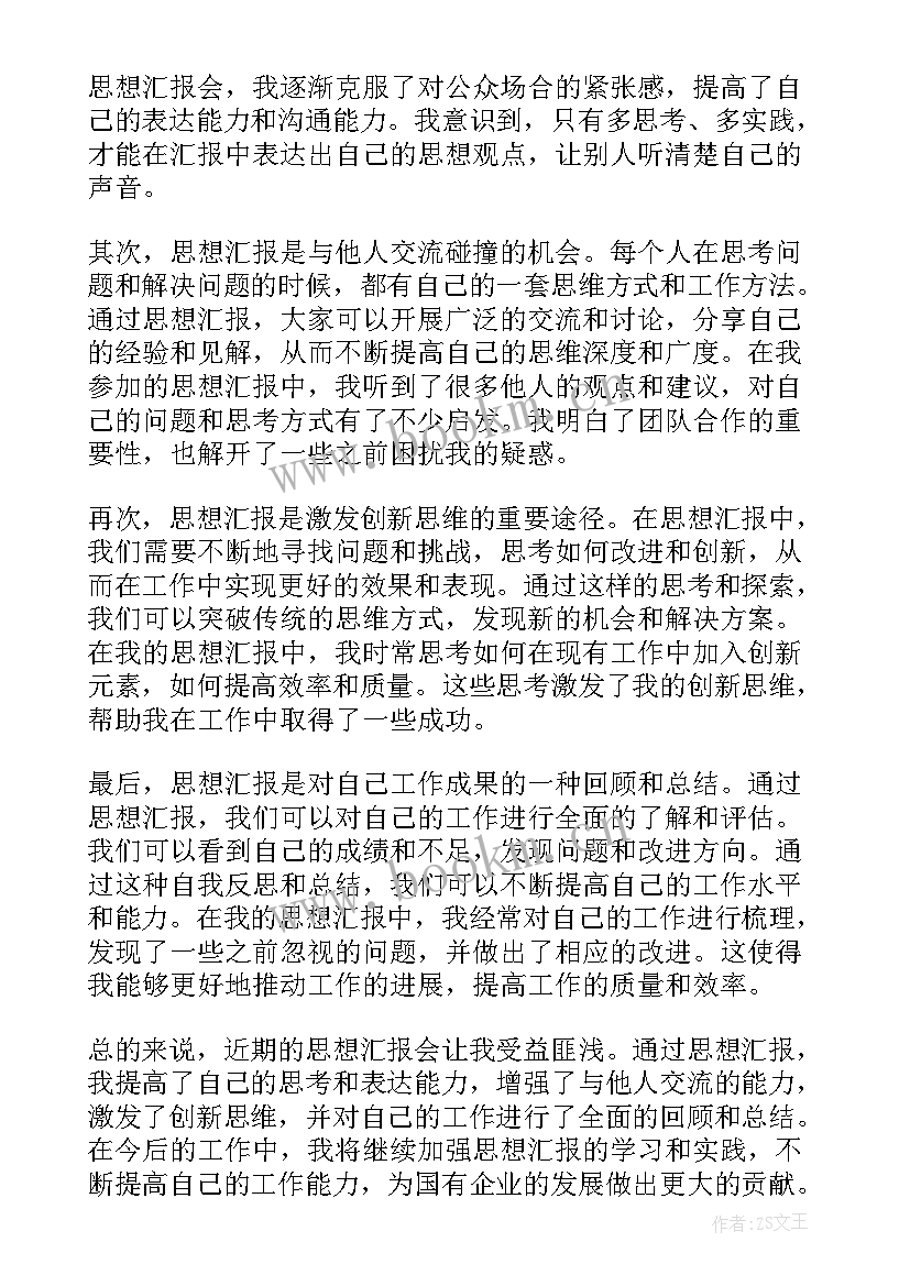 年度思想汇报 思想汇报思想汇报(实用10篇)