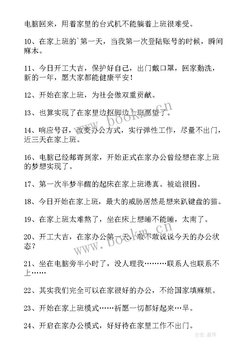 2023年暂行方案写 居家办公暂行方案(通用5篇)