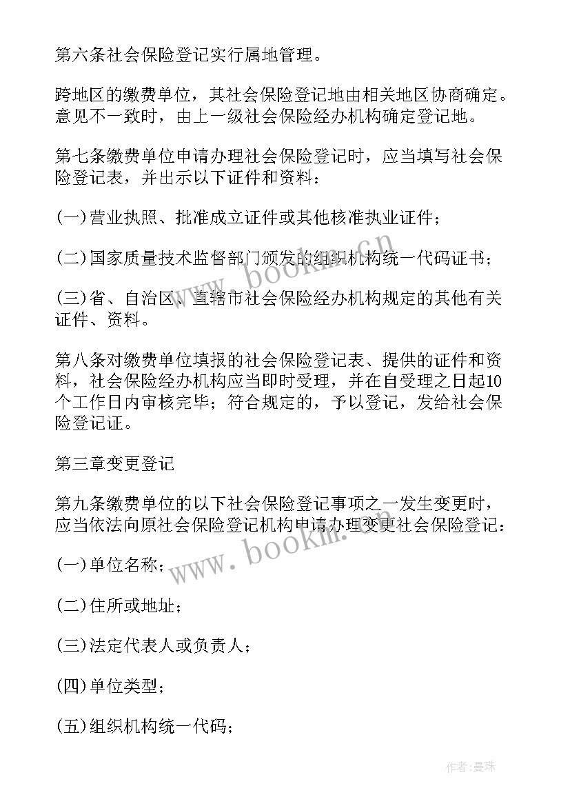 2023年暂行方案写 居家办公暂行方案(通用5篇)