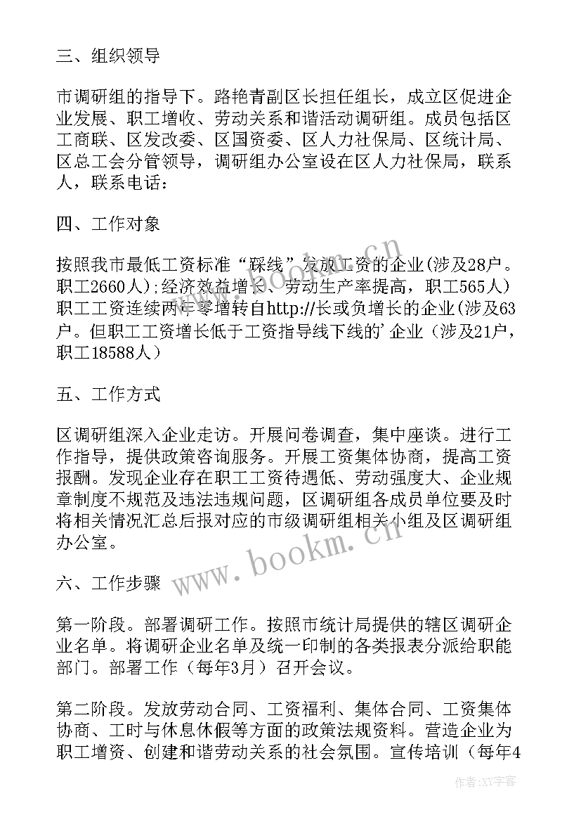 2023年企业调研方案一般 企业调研方案(汇总5篇)