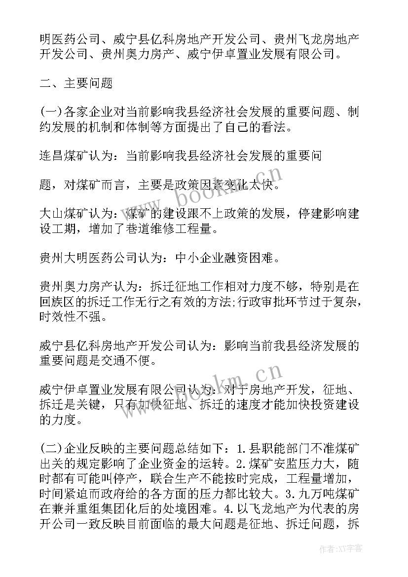 2023年企业调研方案一般 企业调研方案(汇总5篇)