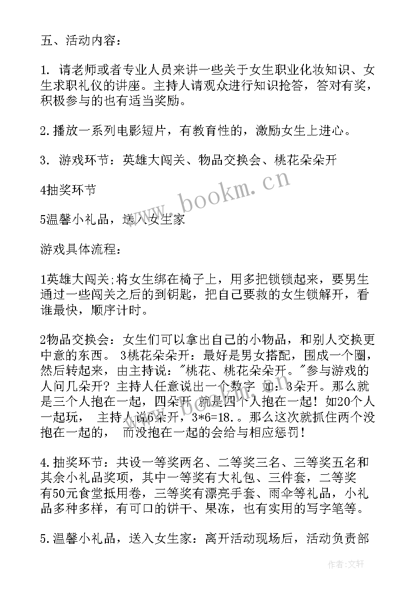 2023年高校节水实施方案 高校女生节活动策划方案(大全7篇)