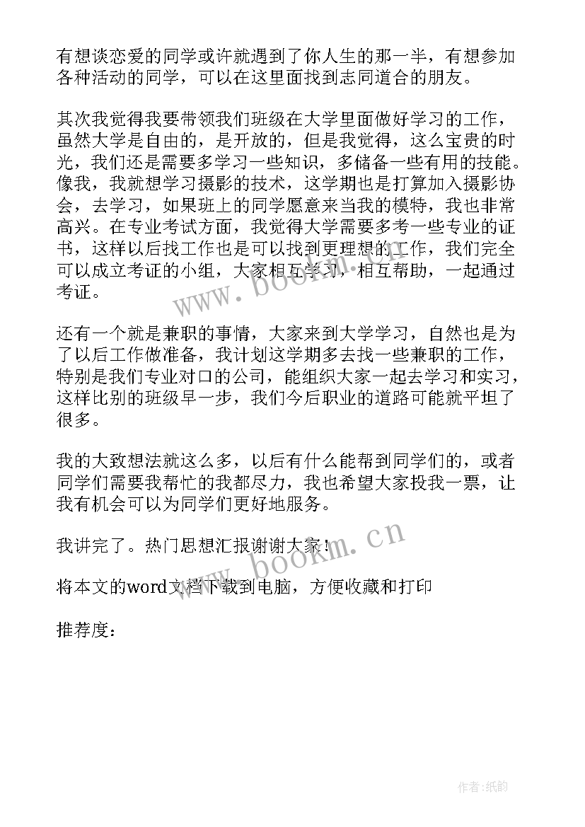 2023年保洁演讲内容 竞聘保洁班长演讲稿(汇总7篇)