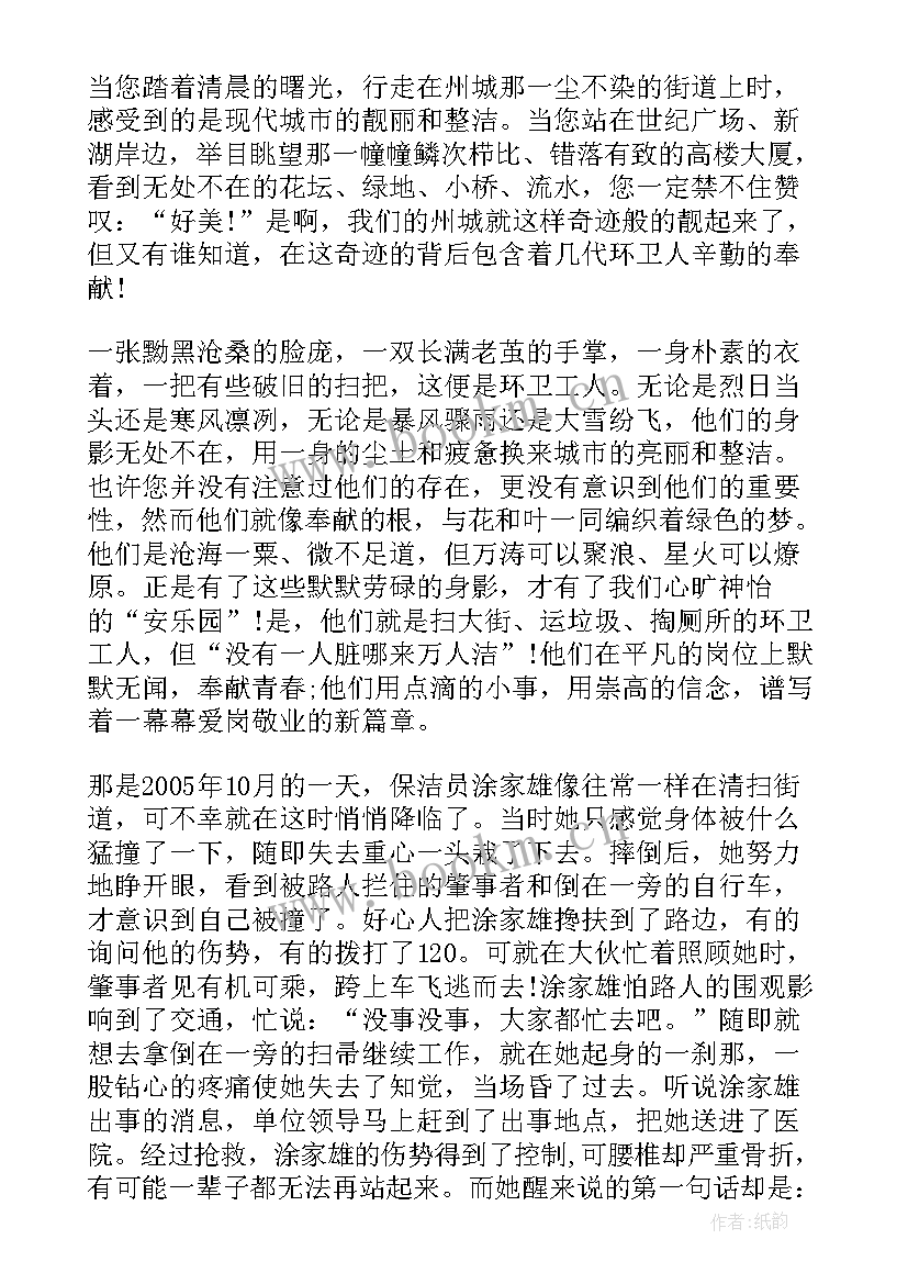 2023年保洁演讲内容 竞聘保洁班长演讲稿(汇总7篇)