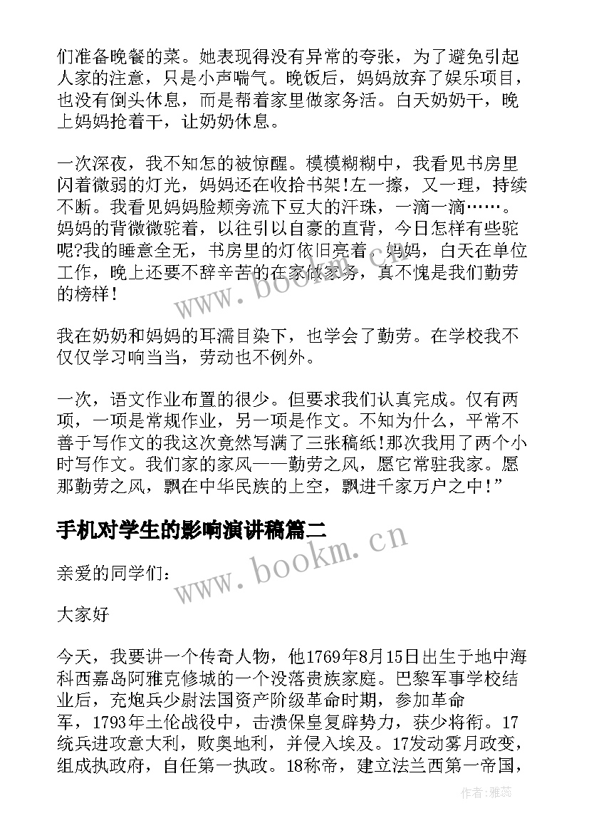 2023年手机对学生的影响演讲稿 家风家训对自己的影响演讲稿(实用5篇)